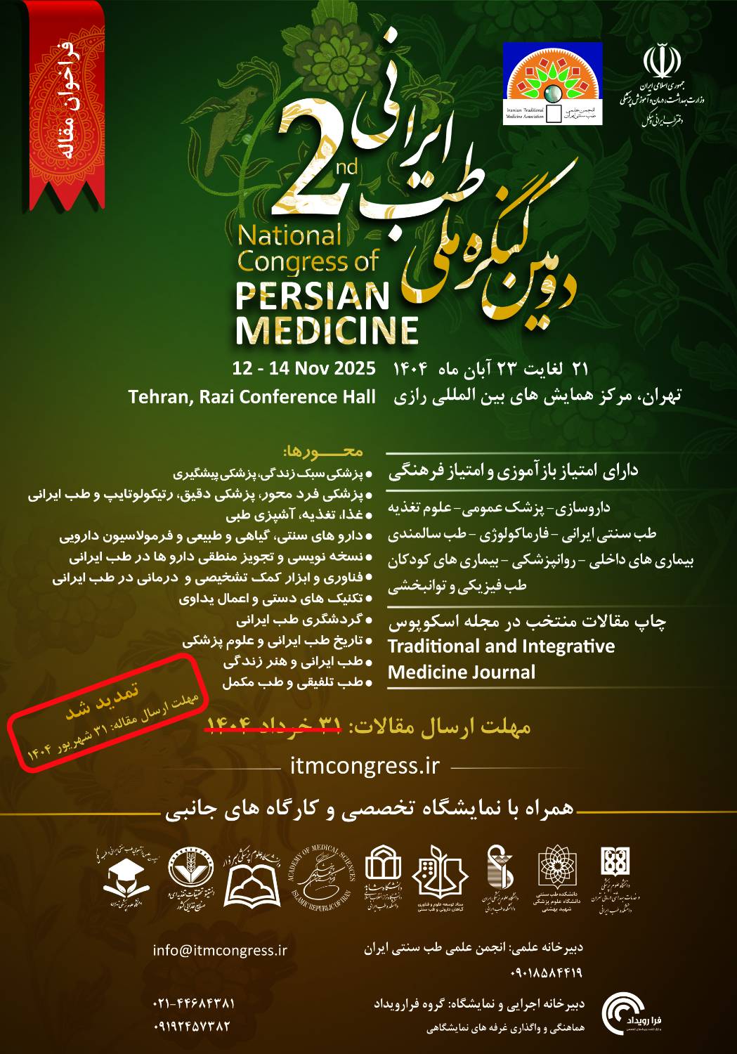 برگزاری دومین کنگره ملی طب ایرانی